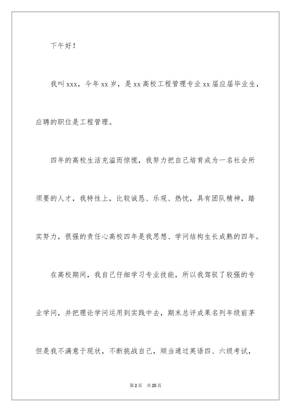 2024中职生求职自我介绍_1_第2页