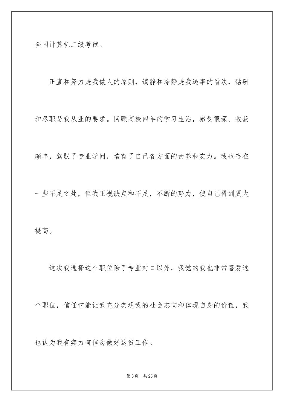 2024中职生求职自我介绍_1_第3页