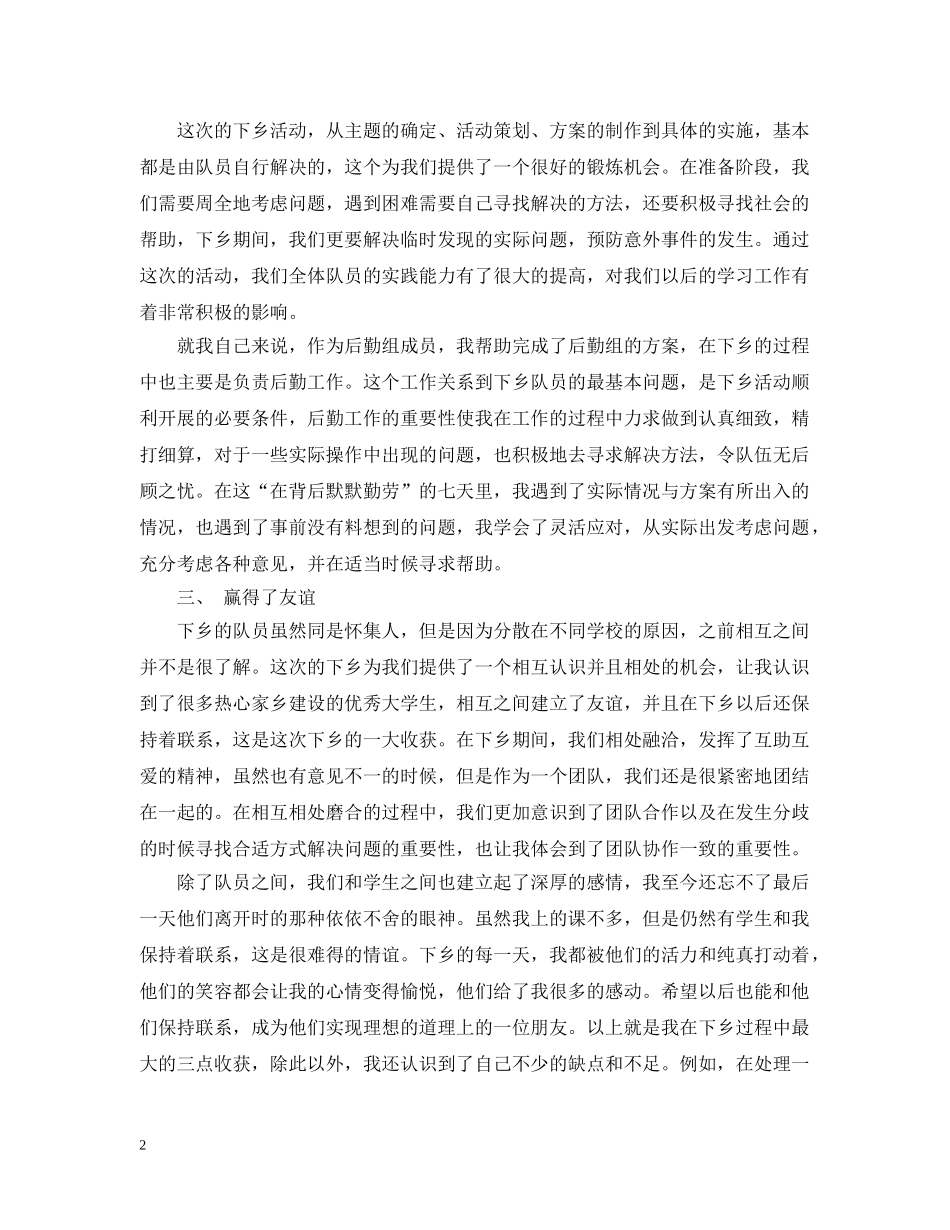 青年志愿者暑期三下乡活动总结范文 _第2页