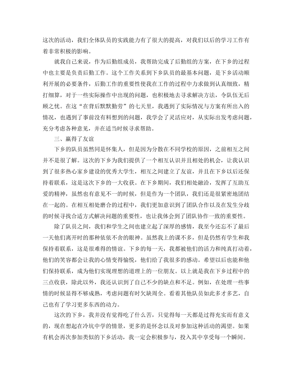 青年志愿者暑期三下乡活动总结范文【三篇】 _第2页