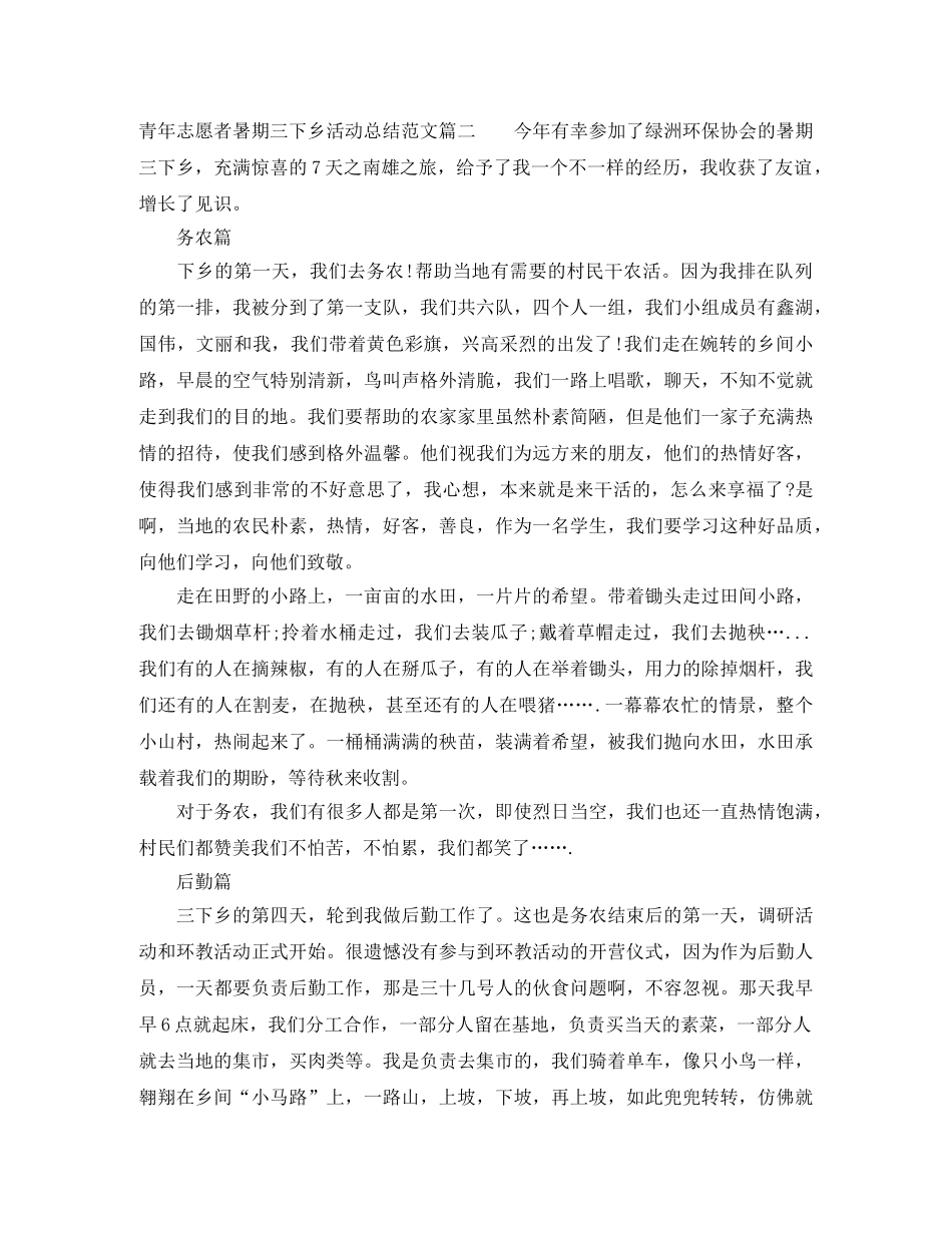 青年志愿者暑期三下乡活动总结范文【三篇】 _第3页
