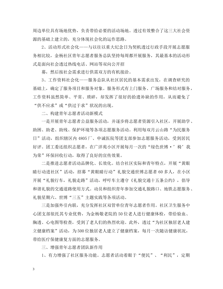 青年志愿者活动个人总结 _第3页