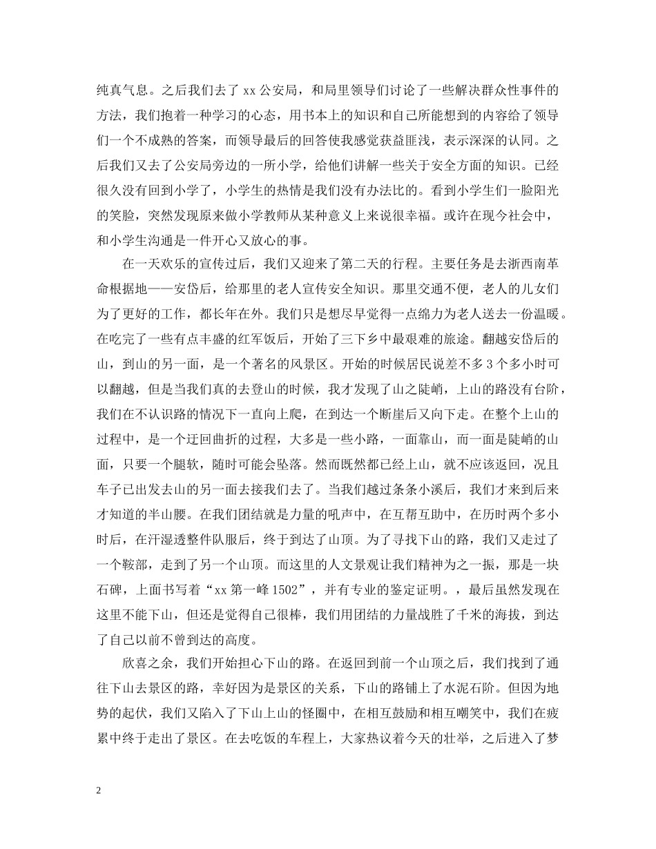 青年志愿者暑期三下乡活动总结 _第2页