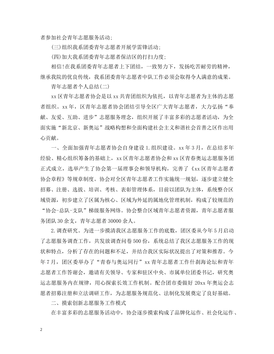 青年志愿者的个人总结 _第2页