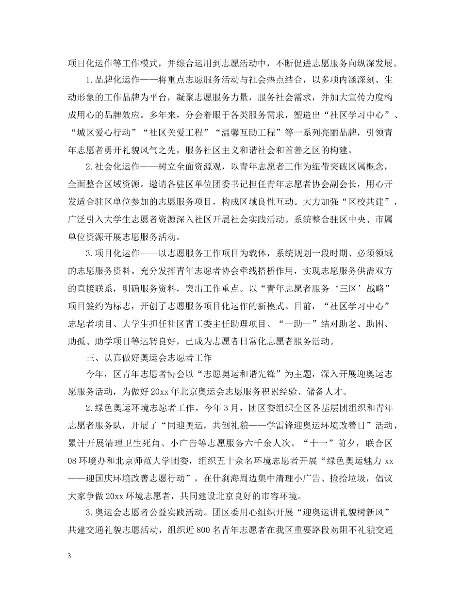 青年志愿者的个人总结 _第3页