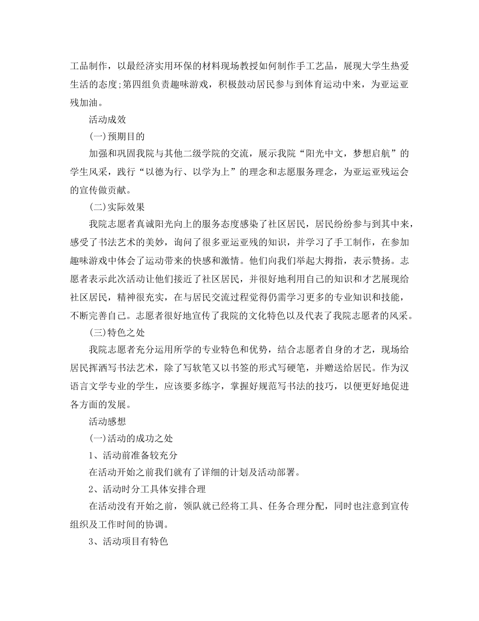 青年志愿者服务日活动总结 _第2页