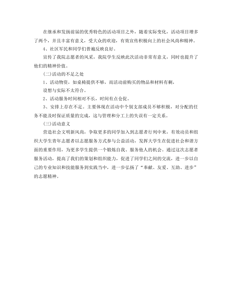 青年志愿者服务日活动总结 _第3页