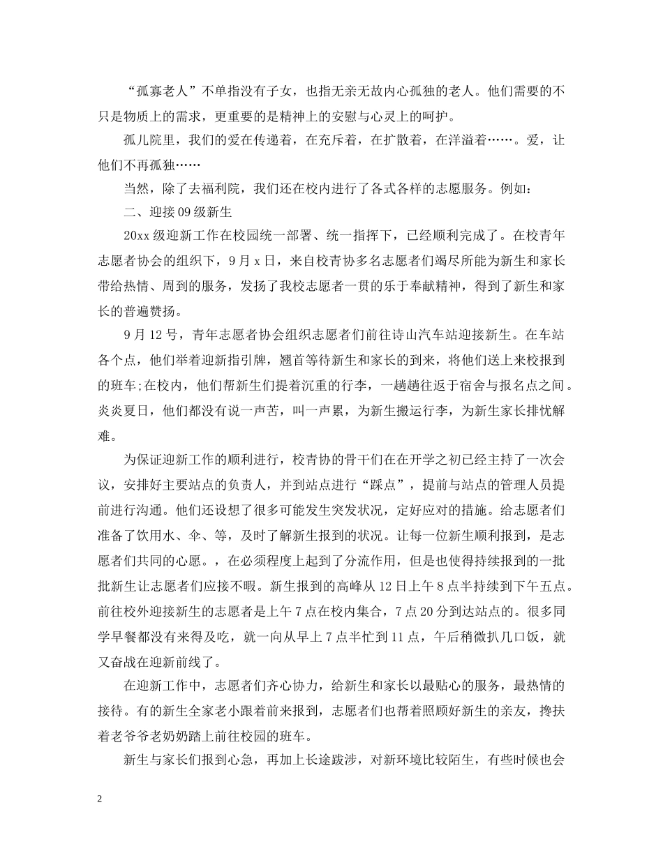 青年志愿者的工作自我总结 _第2页