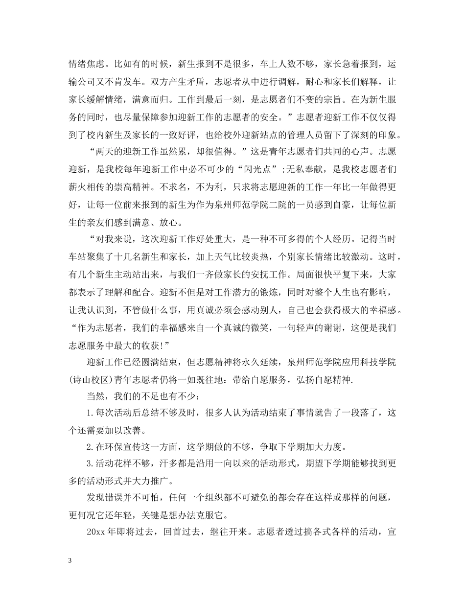 青年志愿者的工作自我总结 _第3页