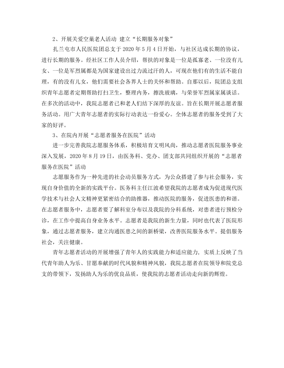 青年志愿者服务日宣传活动总结 _第2页