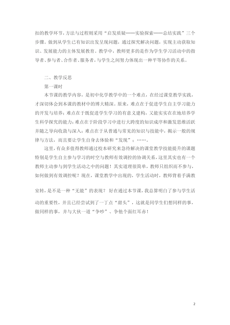 初中化学二氧化碳制取的研究教学设计及课后反思_第2页