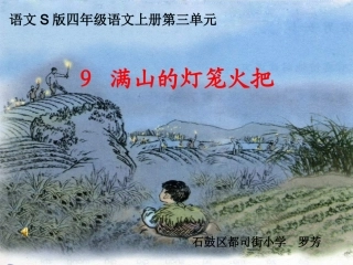 满山的灯笼火把