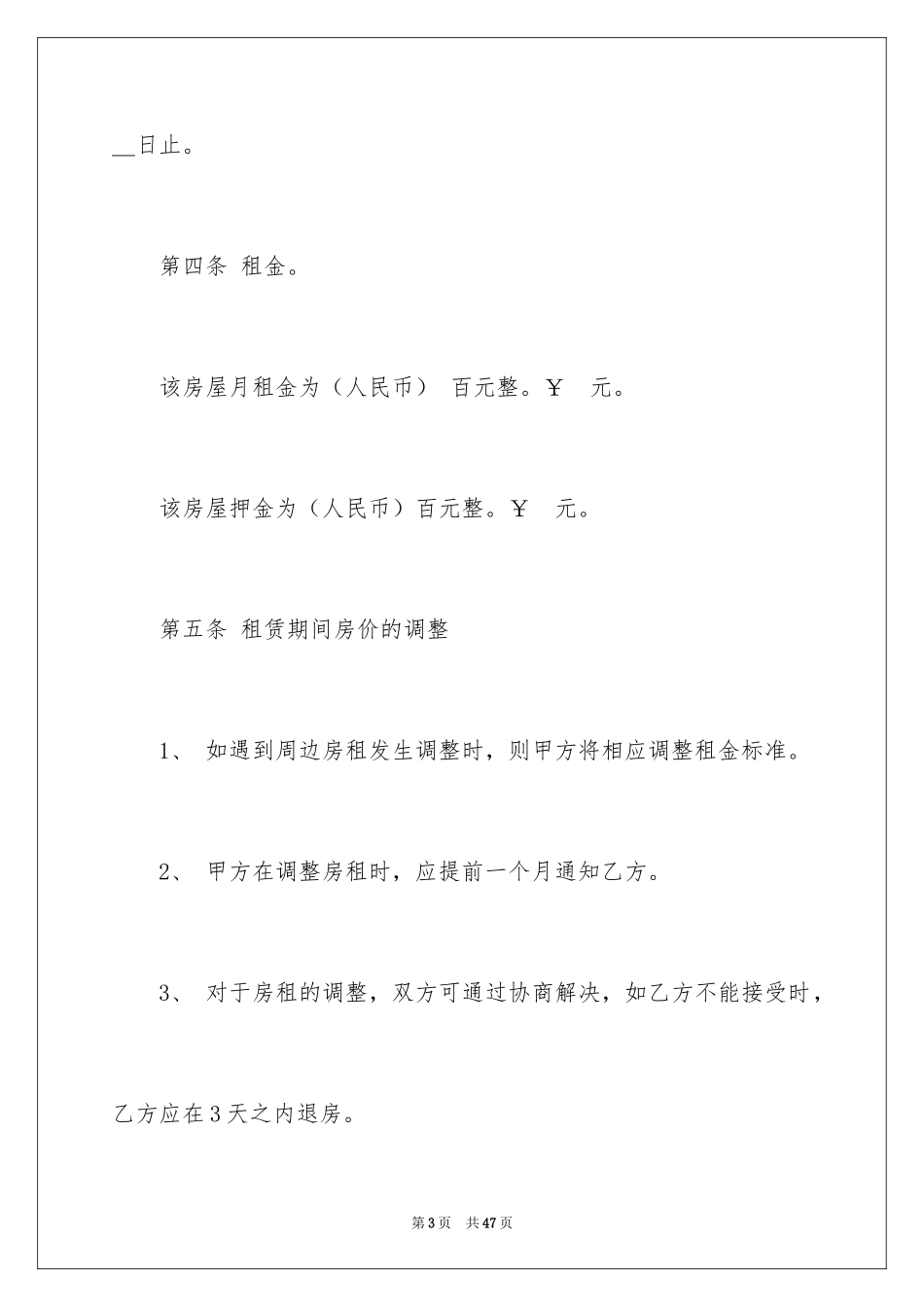2024个人出租房屋合同_1_第3页