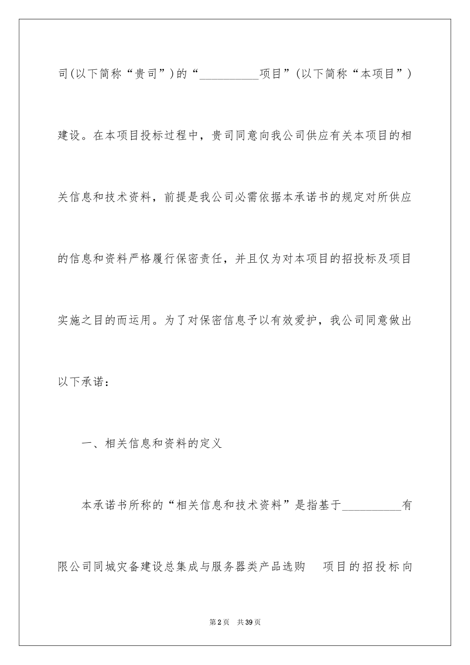 2024保密承诺书_214_第2页