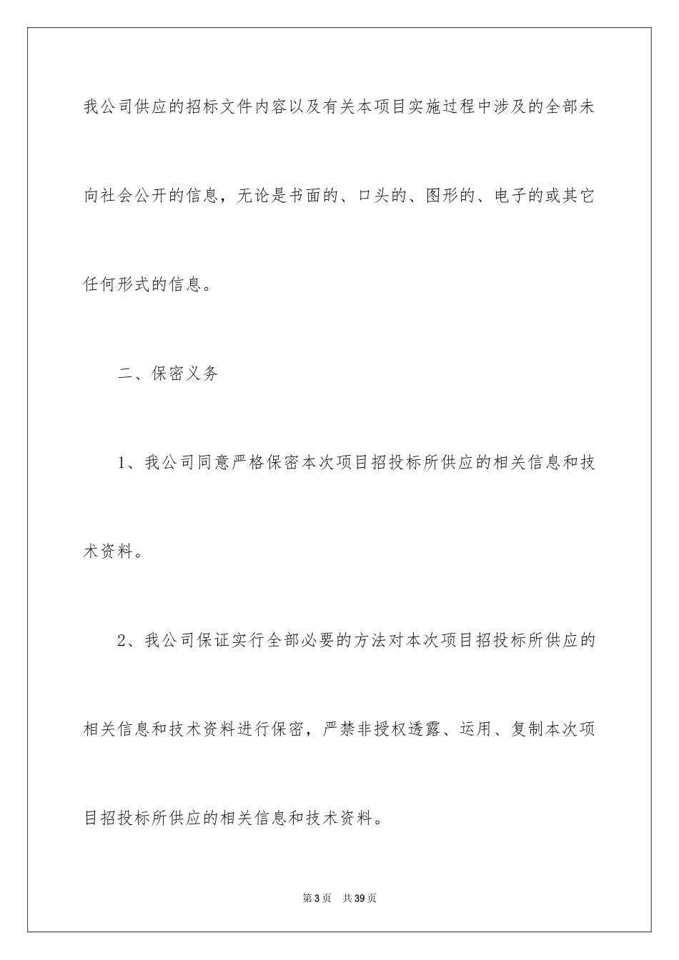 2024保密承诺书_214_第3页