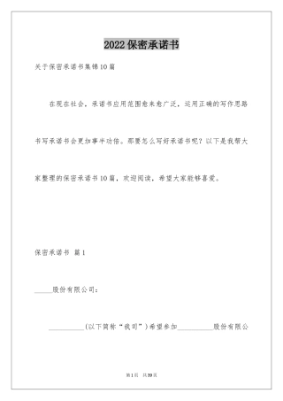 2024保密承诺书_214