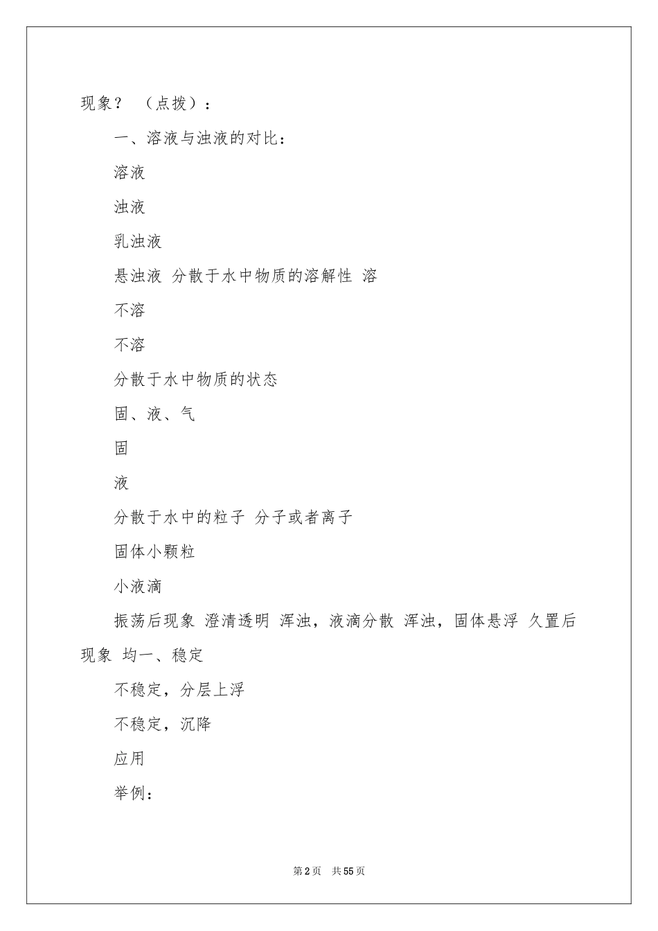 初三化学教学参考计划_第2页