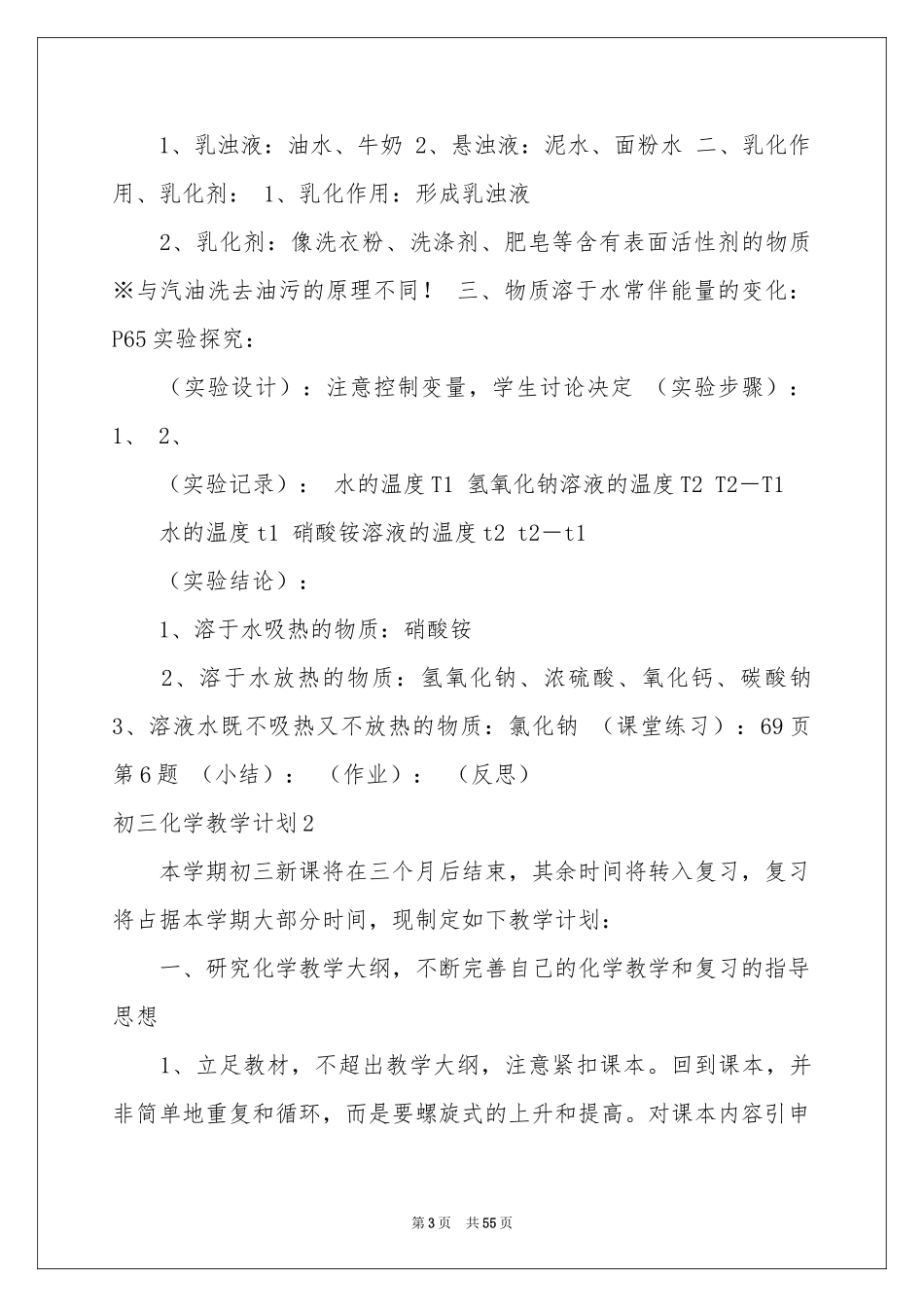 初三化学教学参考计划_第3页
