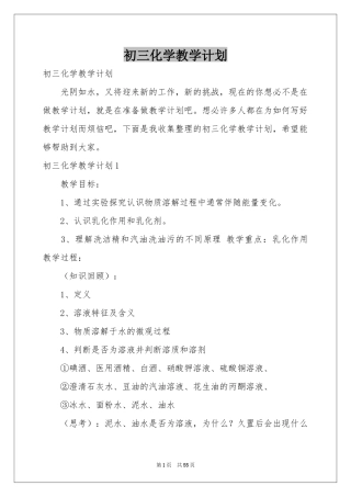 初三化学教学参考计划