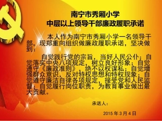 守纪律_讲规矩——做一名“四有”教师政治学习(20150304)_(1)