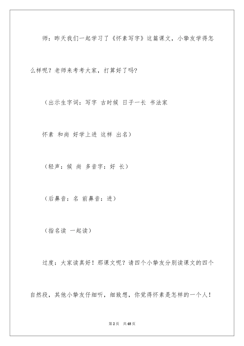 2024《怀素写字》教学设计_3_第2页