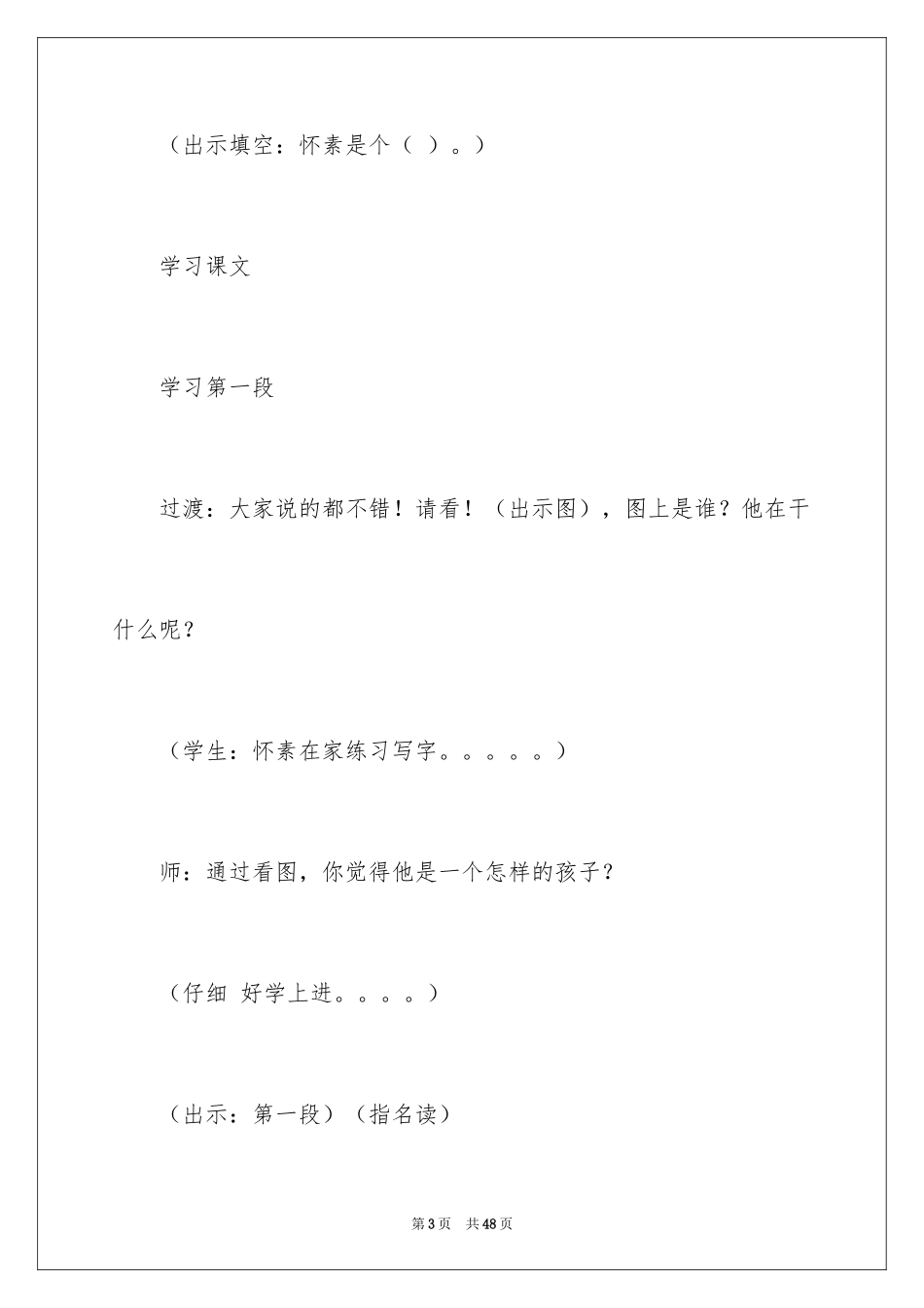 2024《怀素写字》教学设计_3_第3页