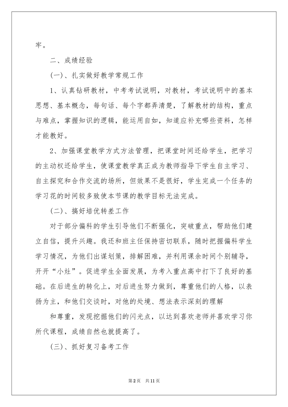 初三化学教学参考总结四篇_第2页