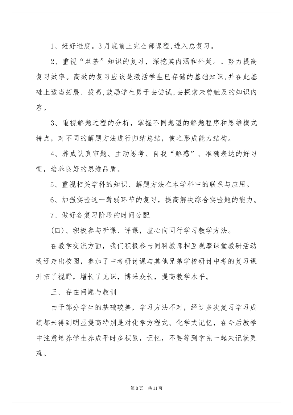 初三化学教学参考总结四篇_第3页