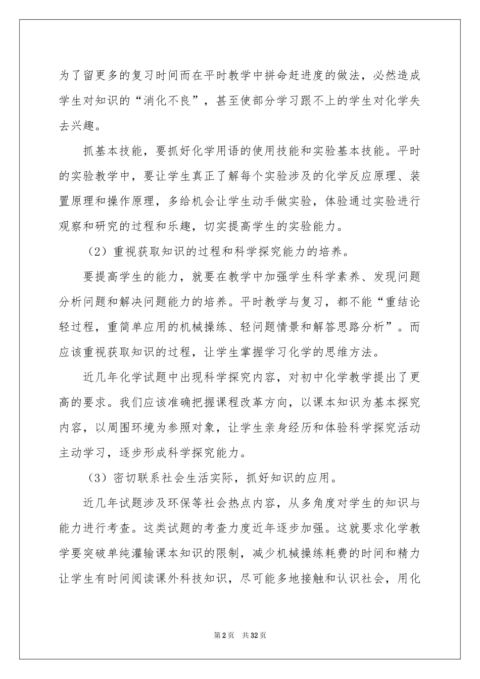 初三化学教学参考总结范本集锦10篇_第2页