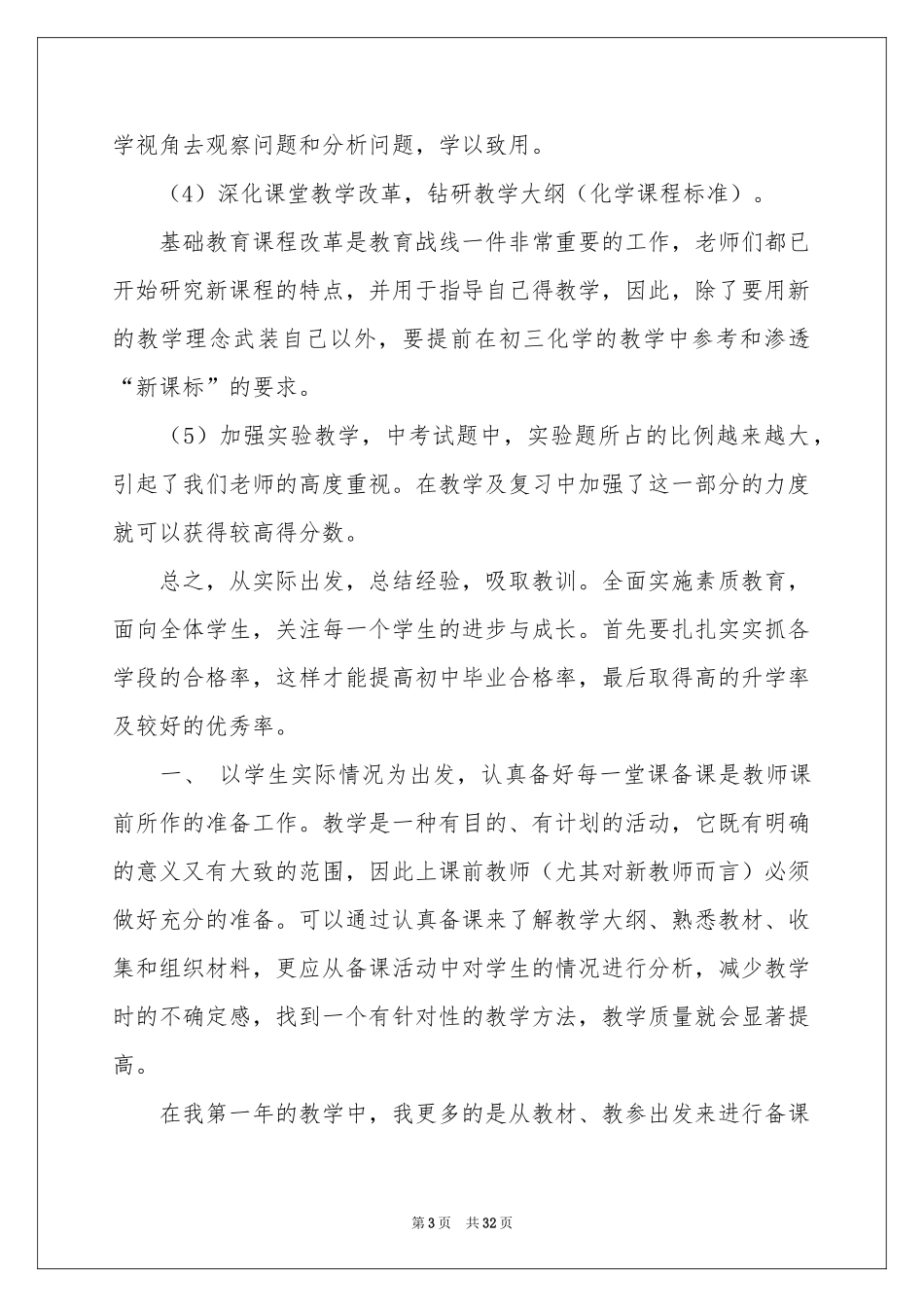 初三化学教学参考总结范本集锦10篇_第3页