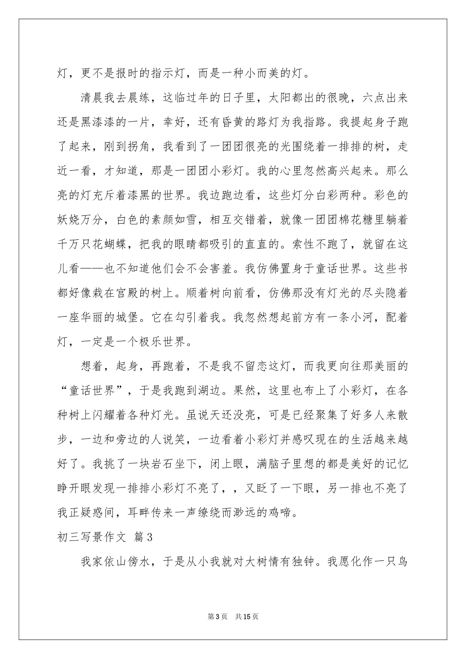 初三写景作文集锦10篇_第3页