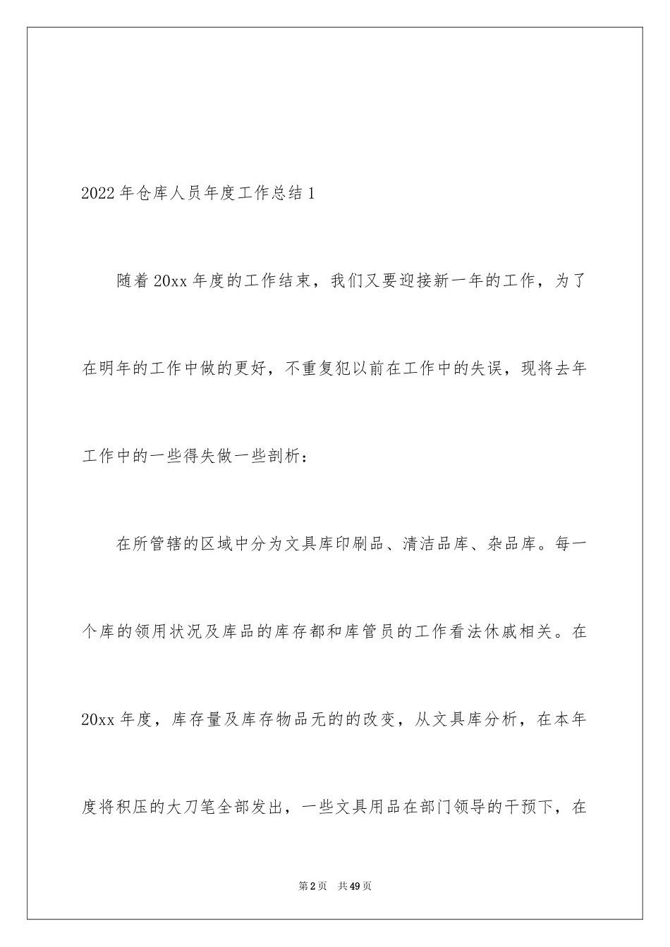 2024仓库人员年度工作总结_第2页