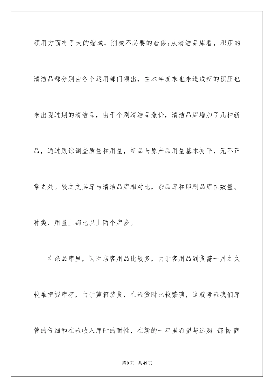 2024仓库人员年度工作总结_第3页