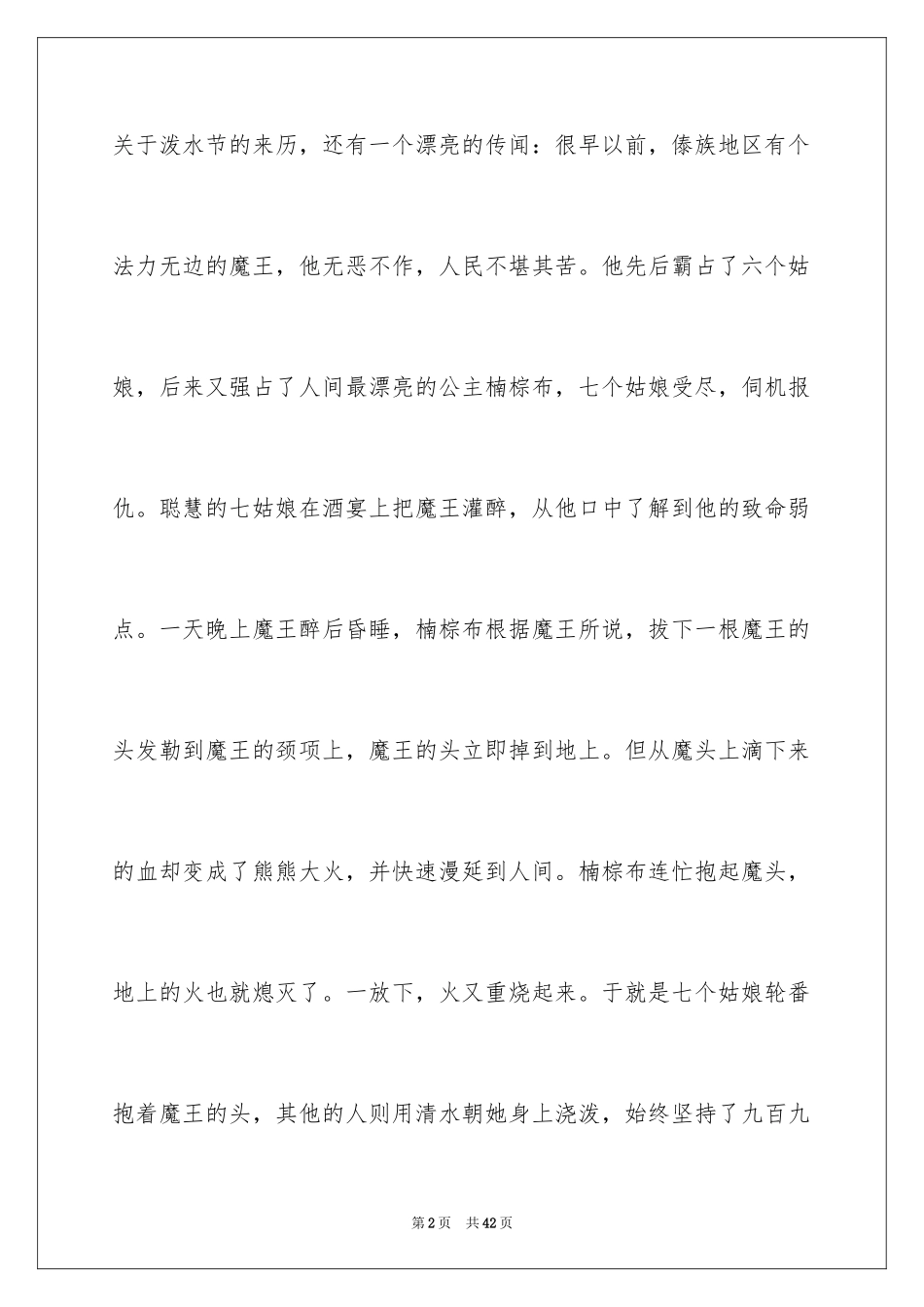 2024云南傣族园导游词_1_第2页