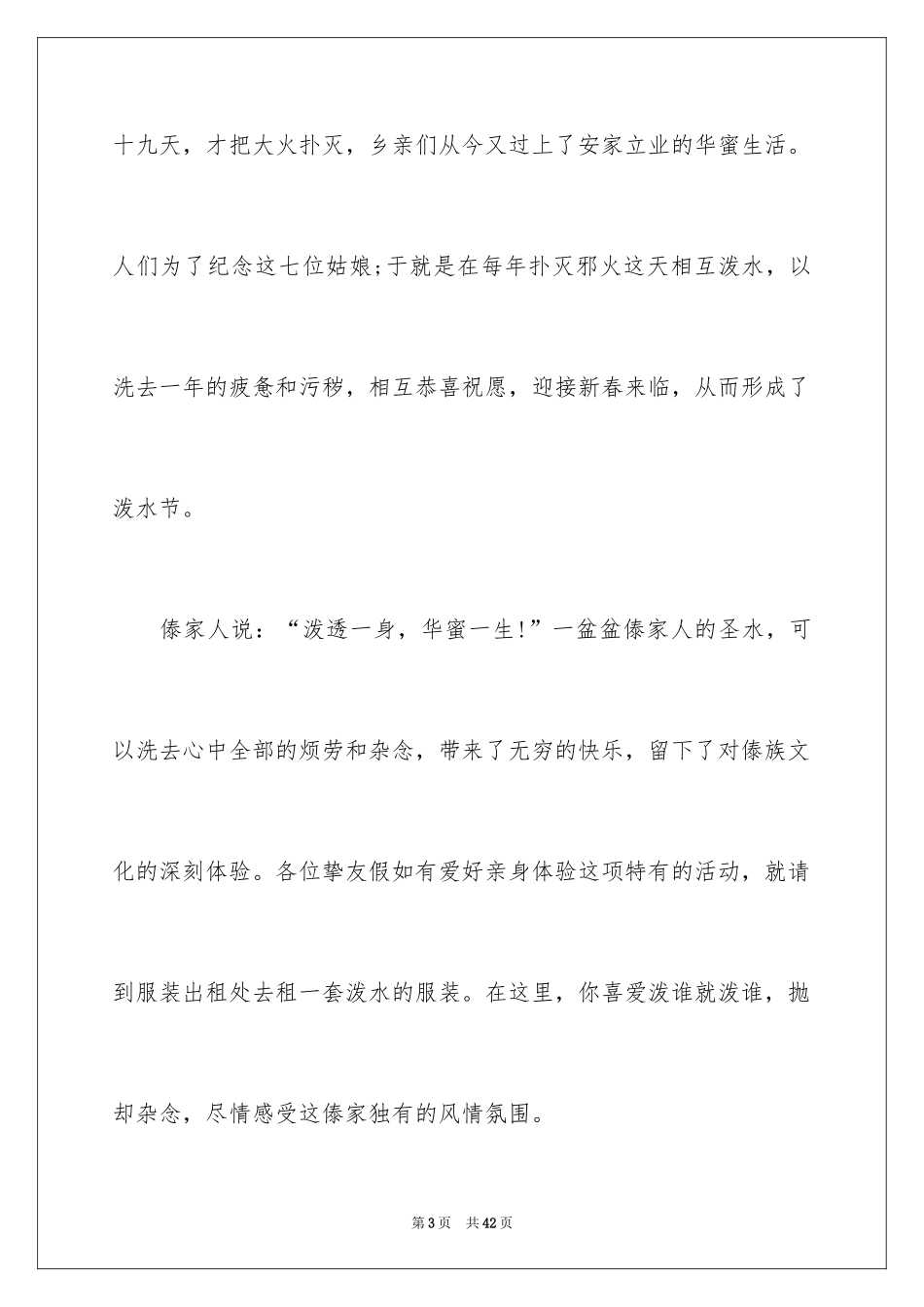 2024云南傣族园导游词_1_第3页