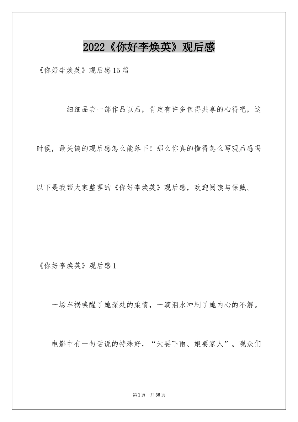 2024《你好李焕英》观后感_2_第1页