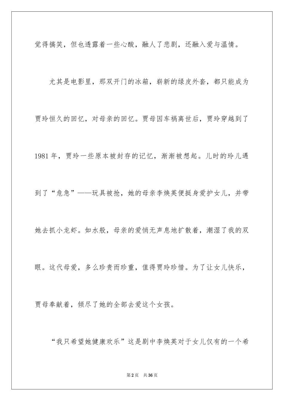 2024《你好李焕英》观后感_2_第2页