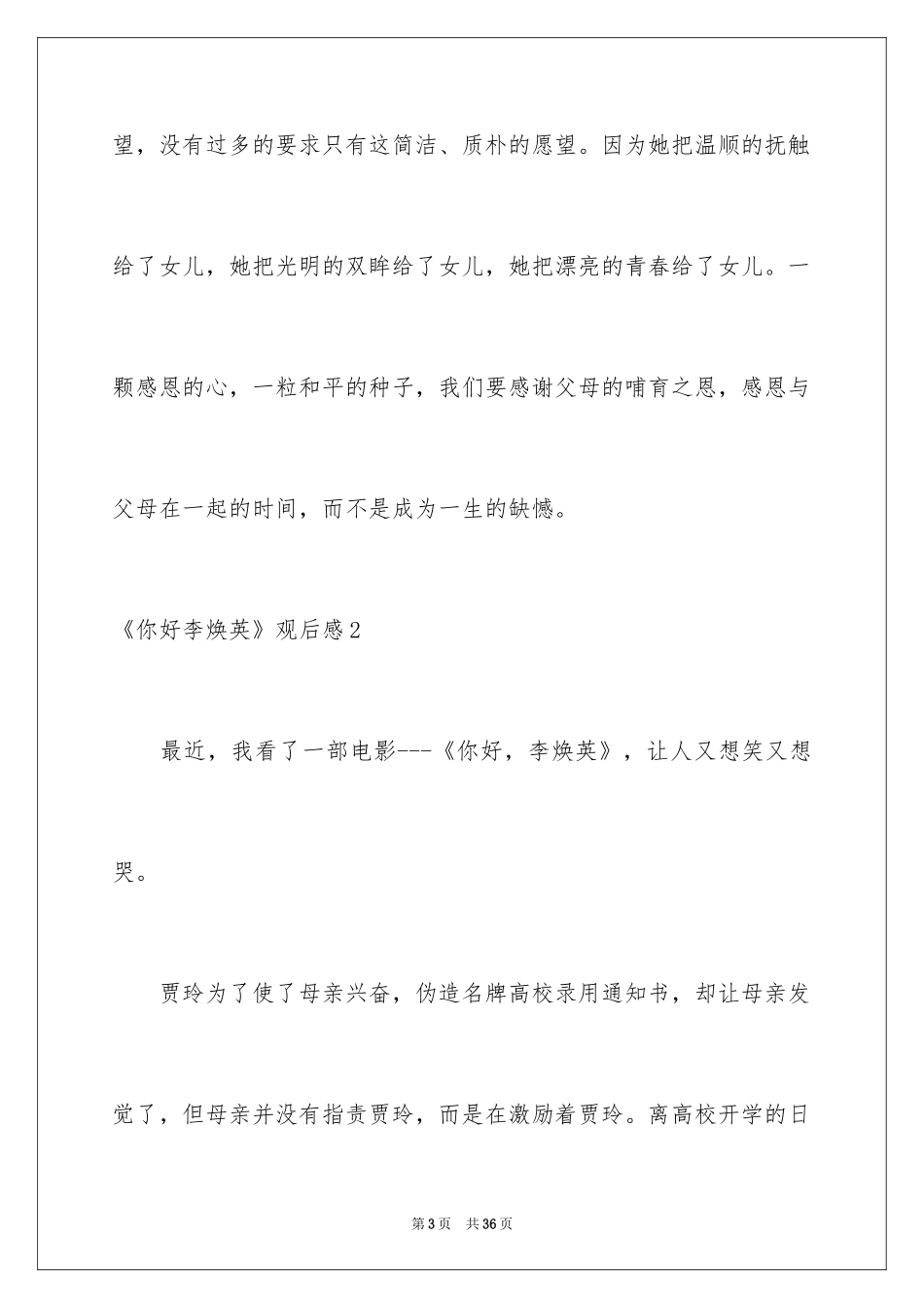 2024《你好李焕英》观后感_2_第3页