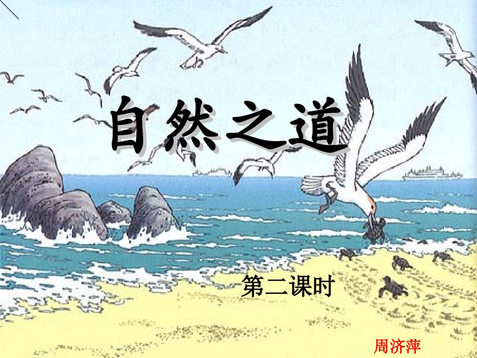 自然之道课件_第2页