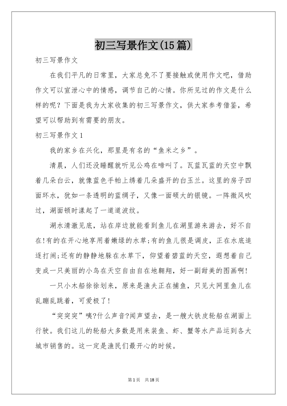 初三写景作文(15篇)_第1页