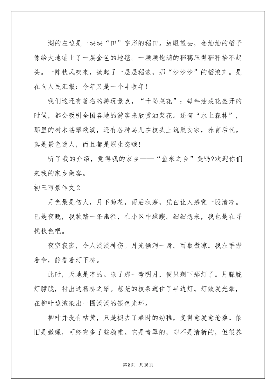初三写景作文(15篇)_第2页