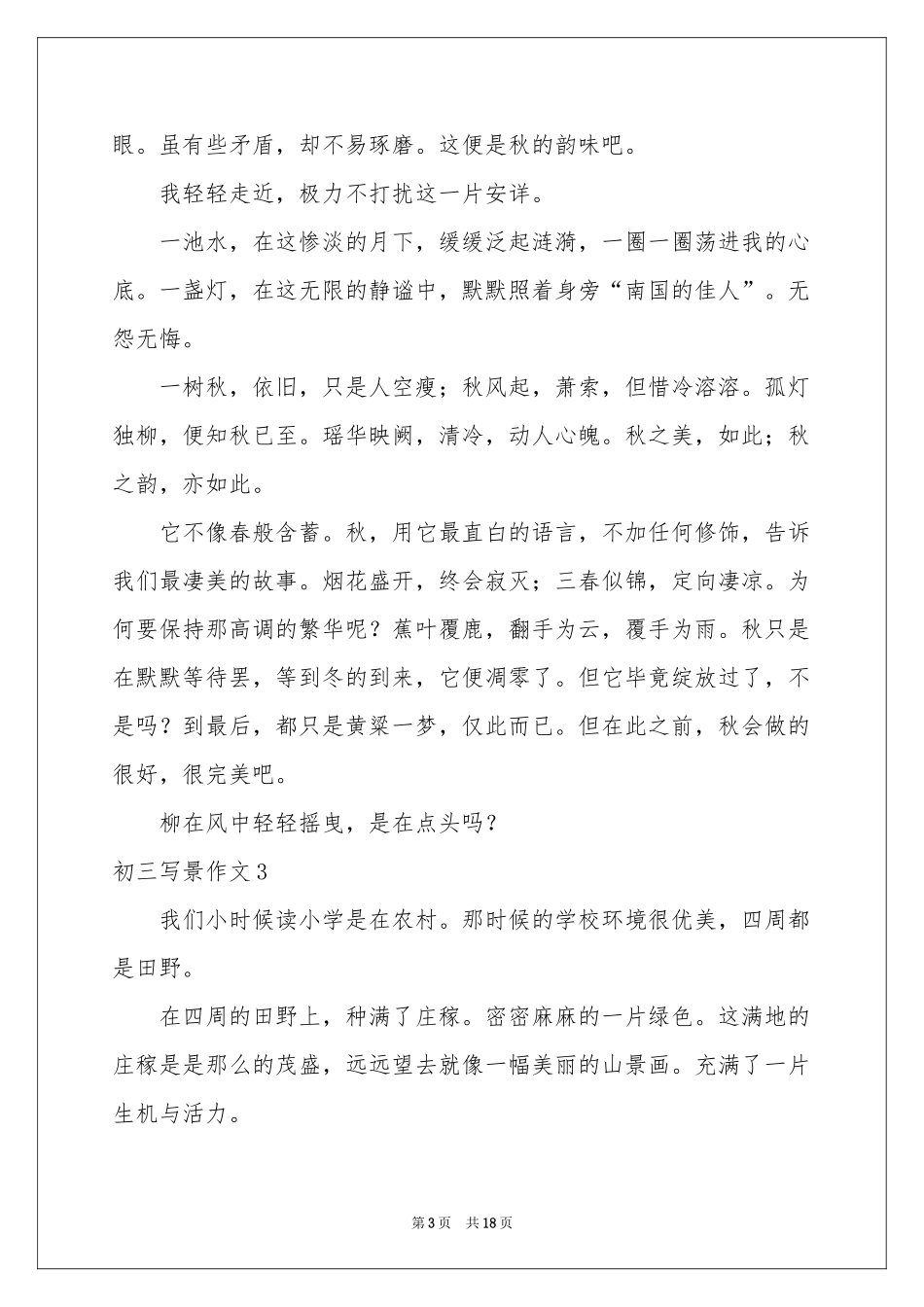 初三写景作文(15篇)_第3页