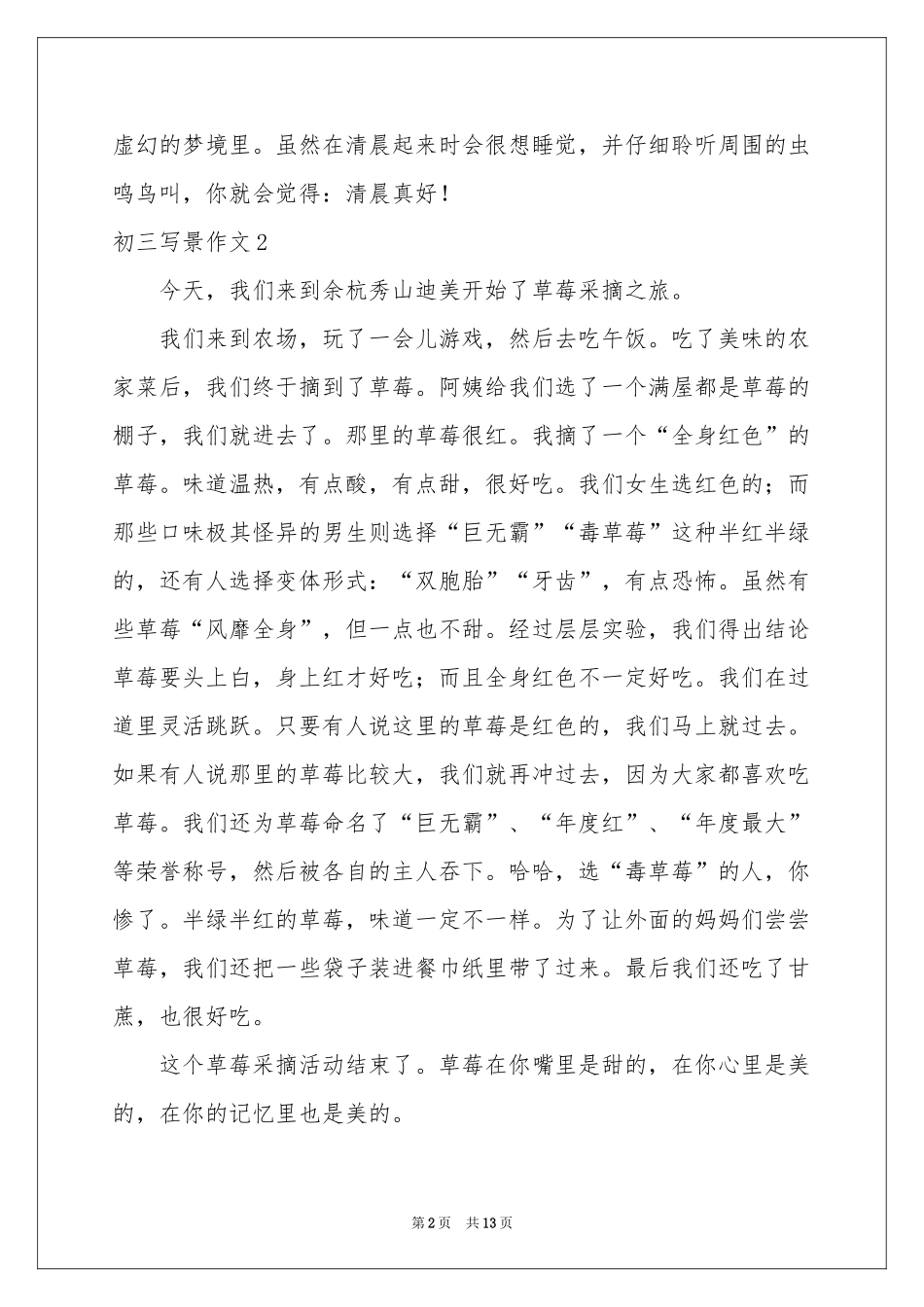 初三写景作文15篇_第2页