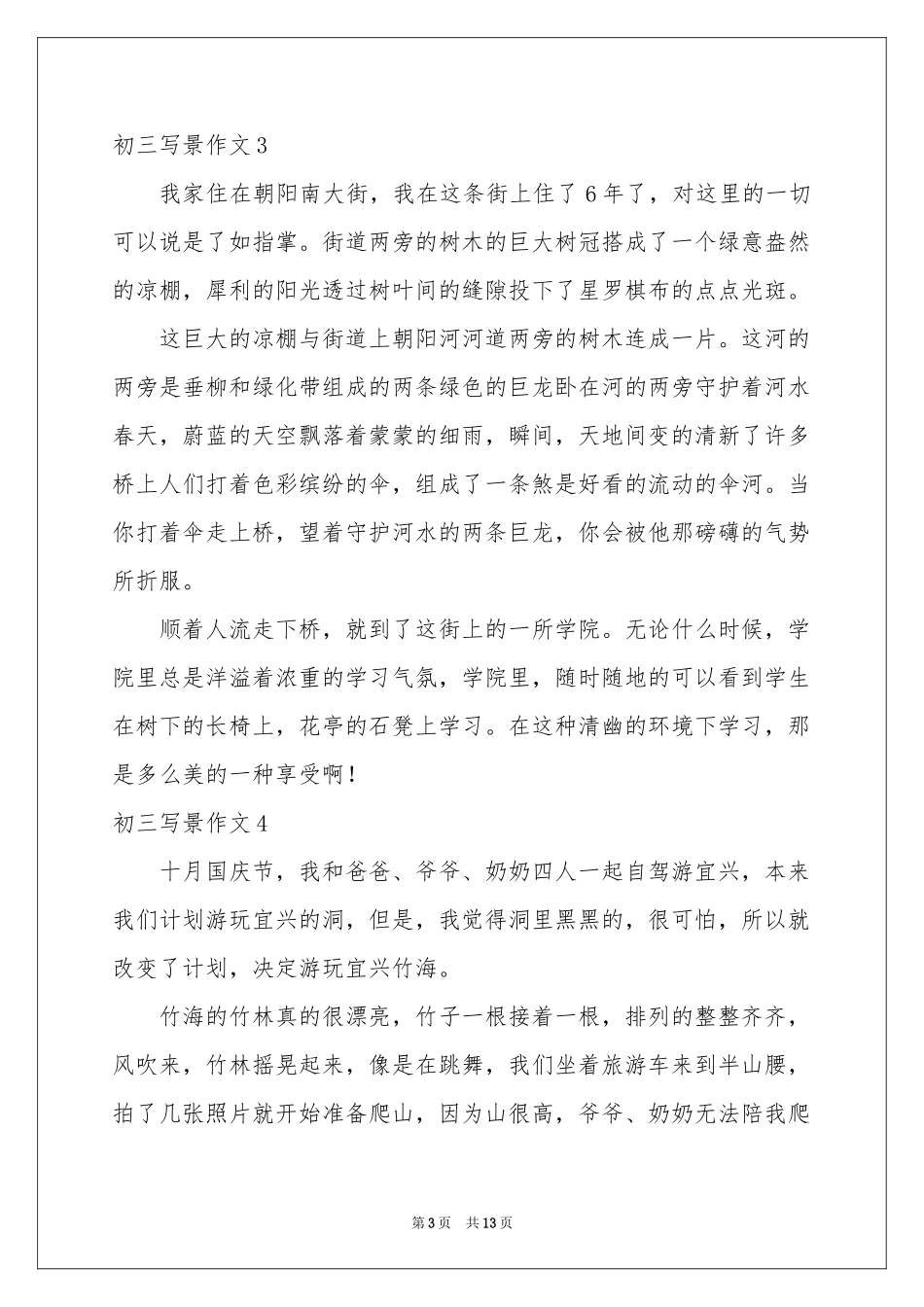 初三写景作文15篇_第3页