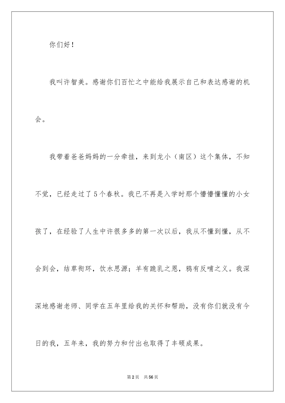 2024三好学生演讲稿_41_第2页