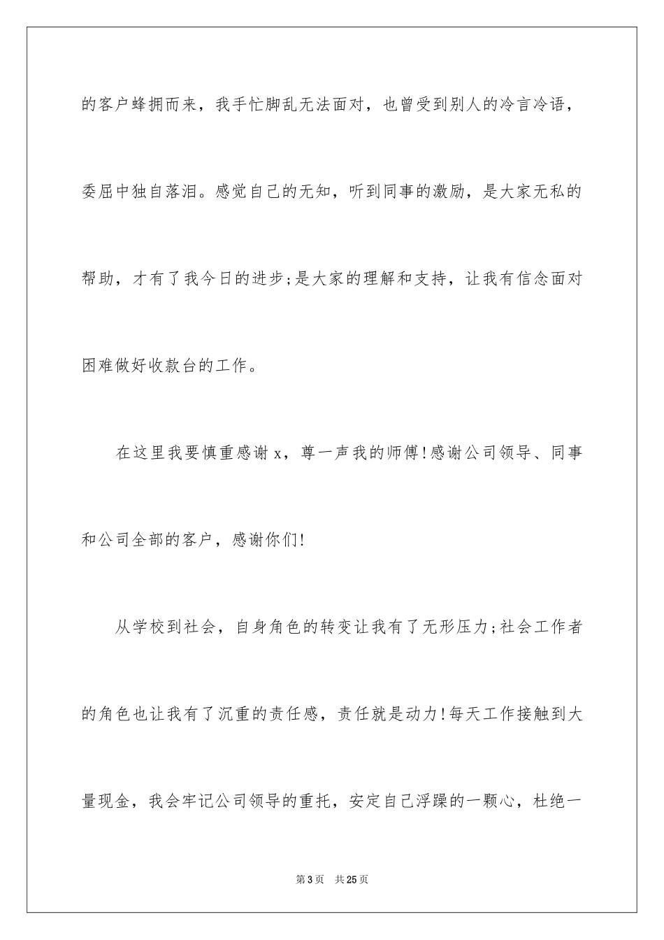 2024企业新员工年会个人致辞_第3页