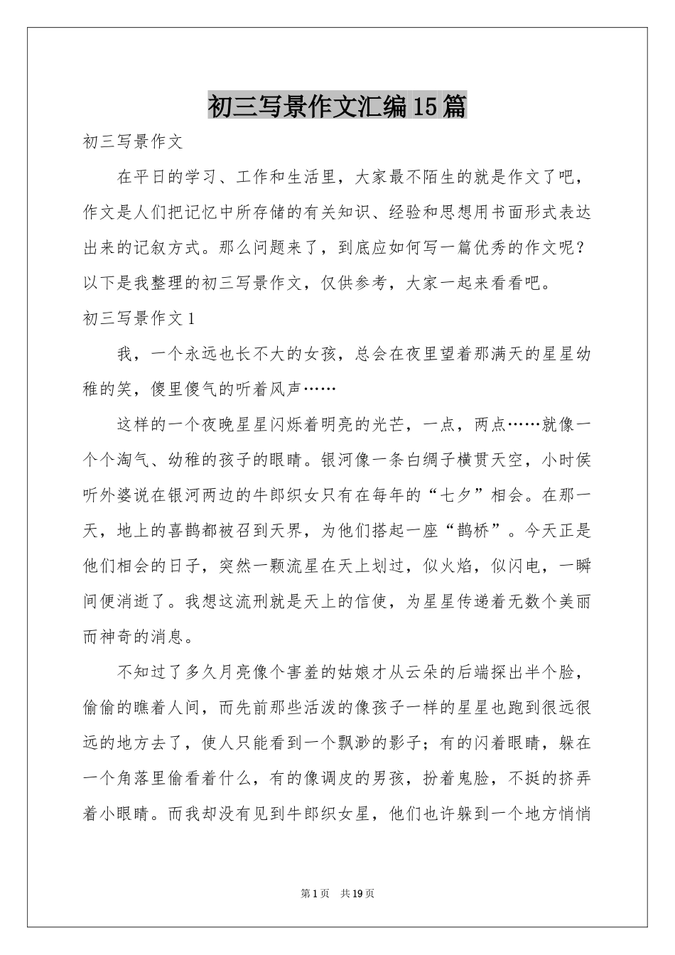 初三写景作文汇编15篇_第1页