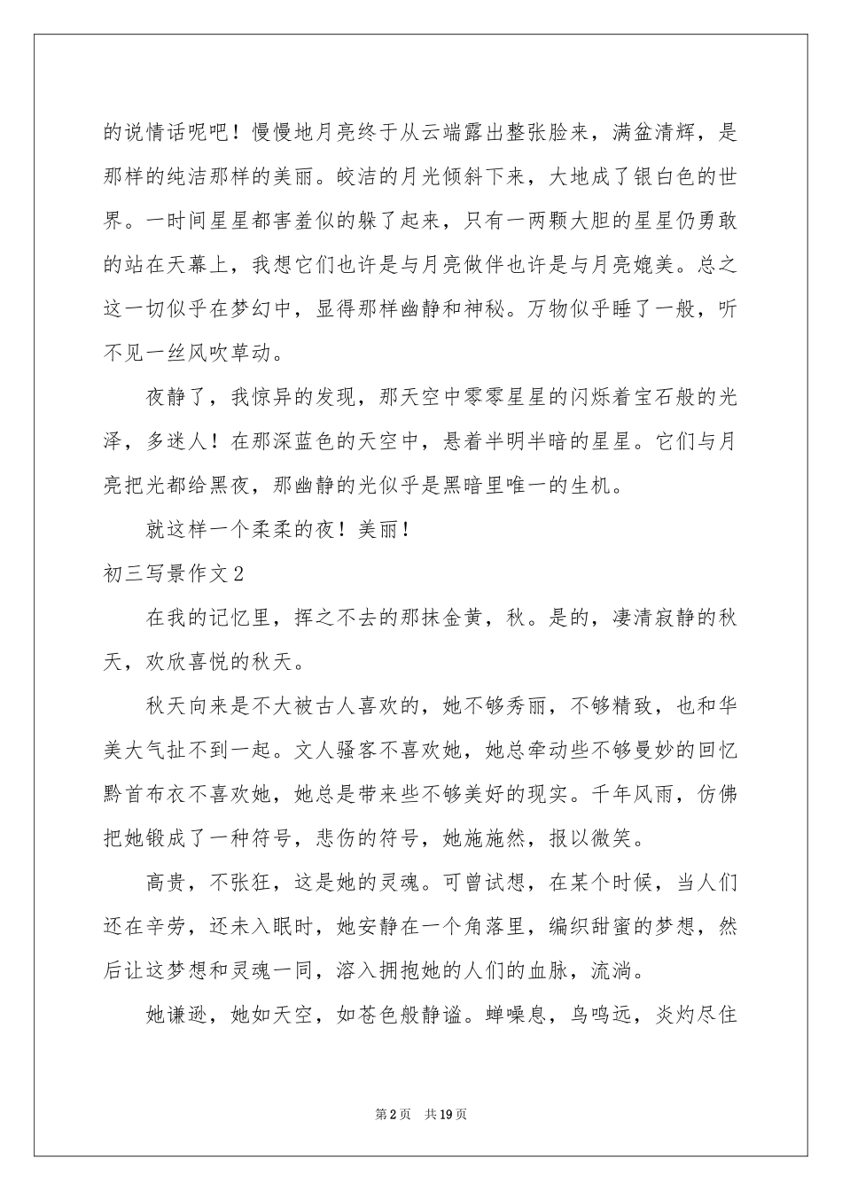 初三写景作文汇编15篇_第2页