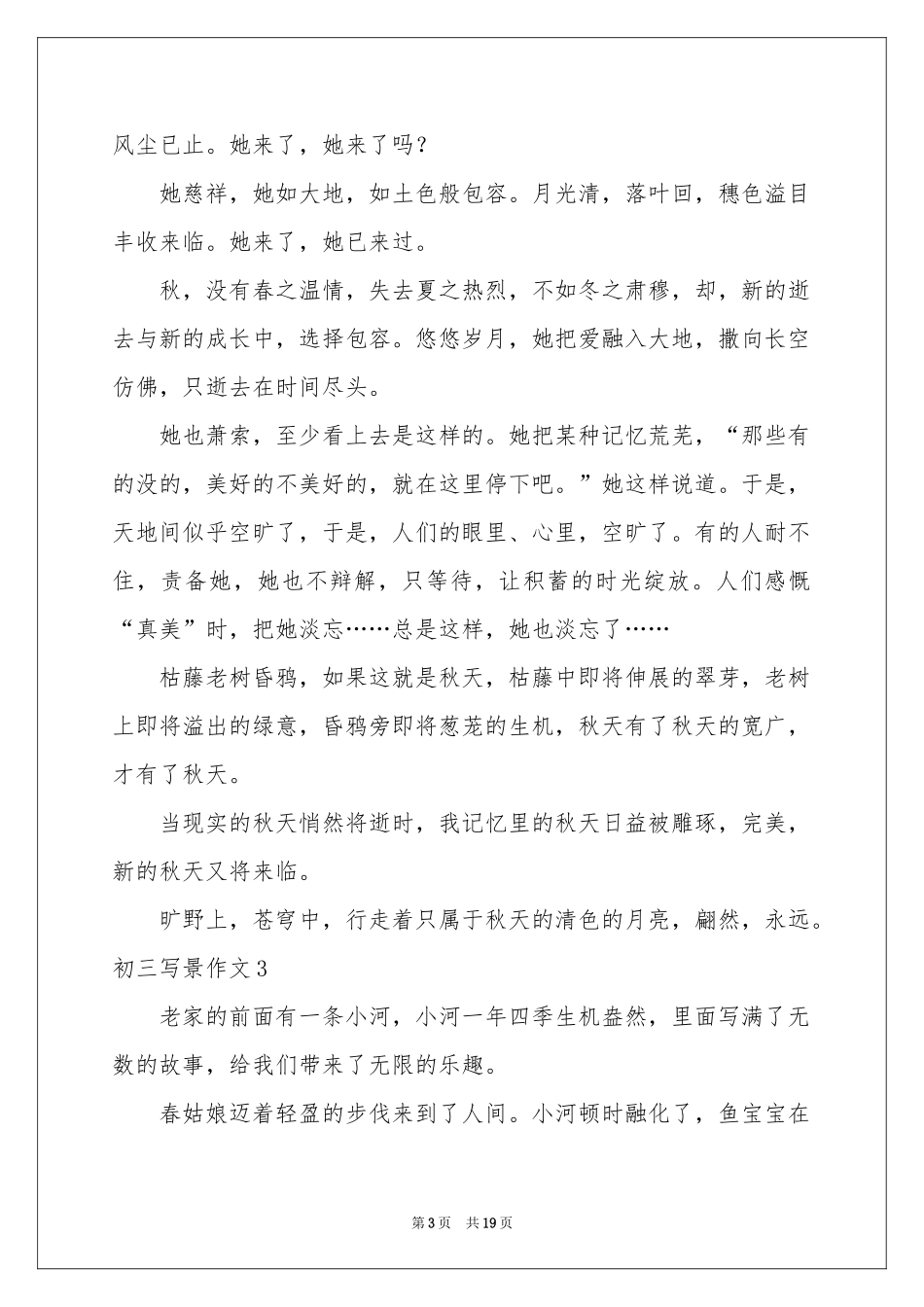 初三写景作文汇编15篇_第3页
