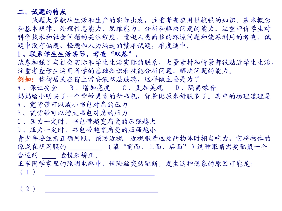 掌握技巧轻松迎考_第3页